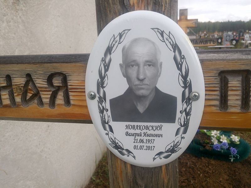 Новаковский