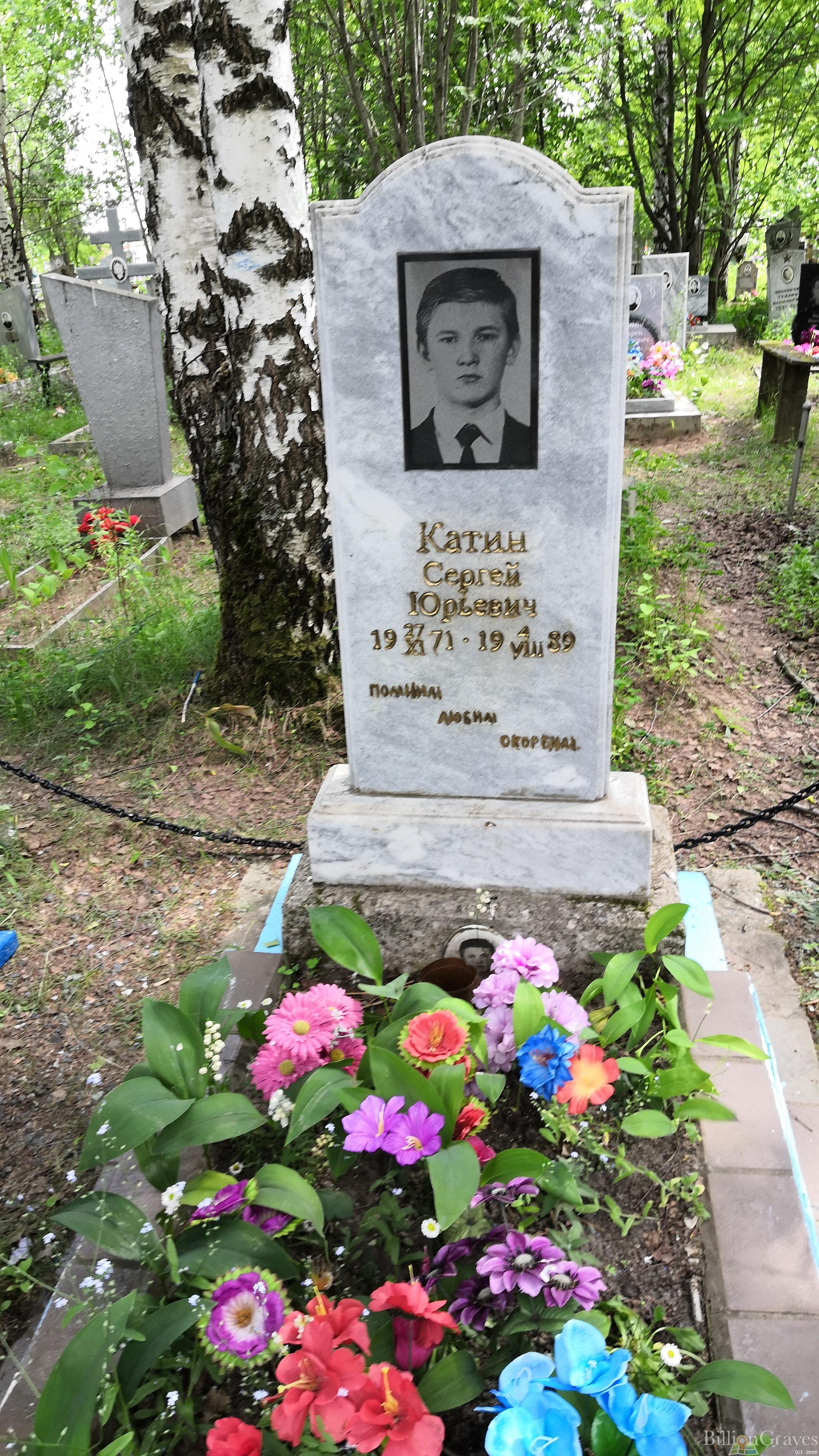 Катин Сергей Юрьевич