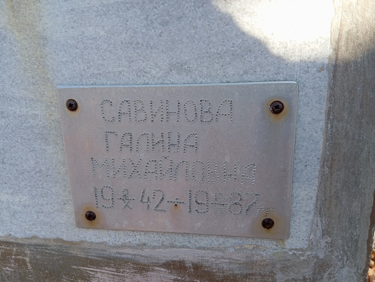 Савинова Галина Михайловна