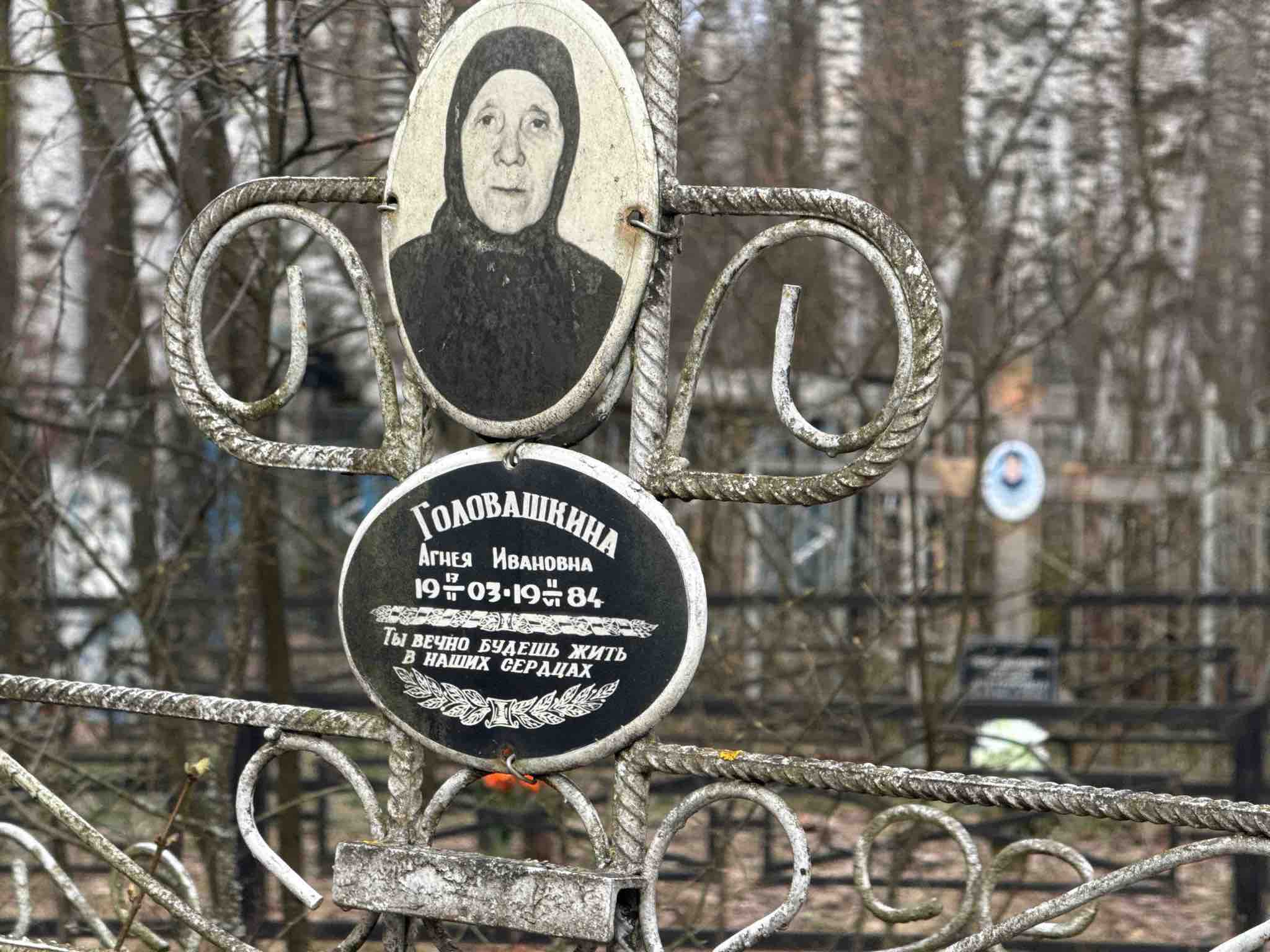 Головашкина Агнея Ивановна