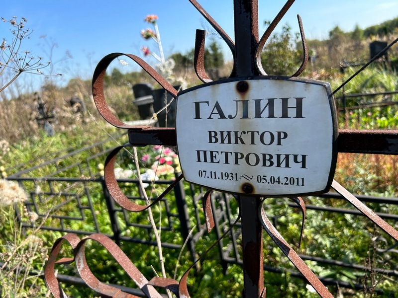 Галин