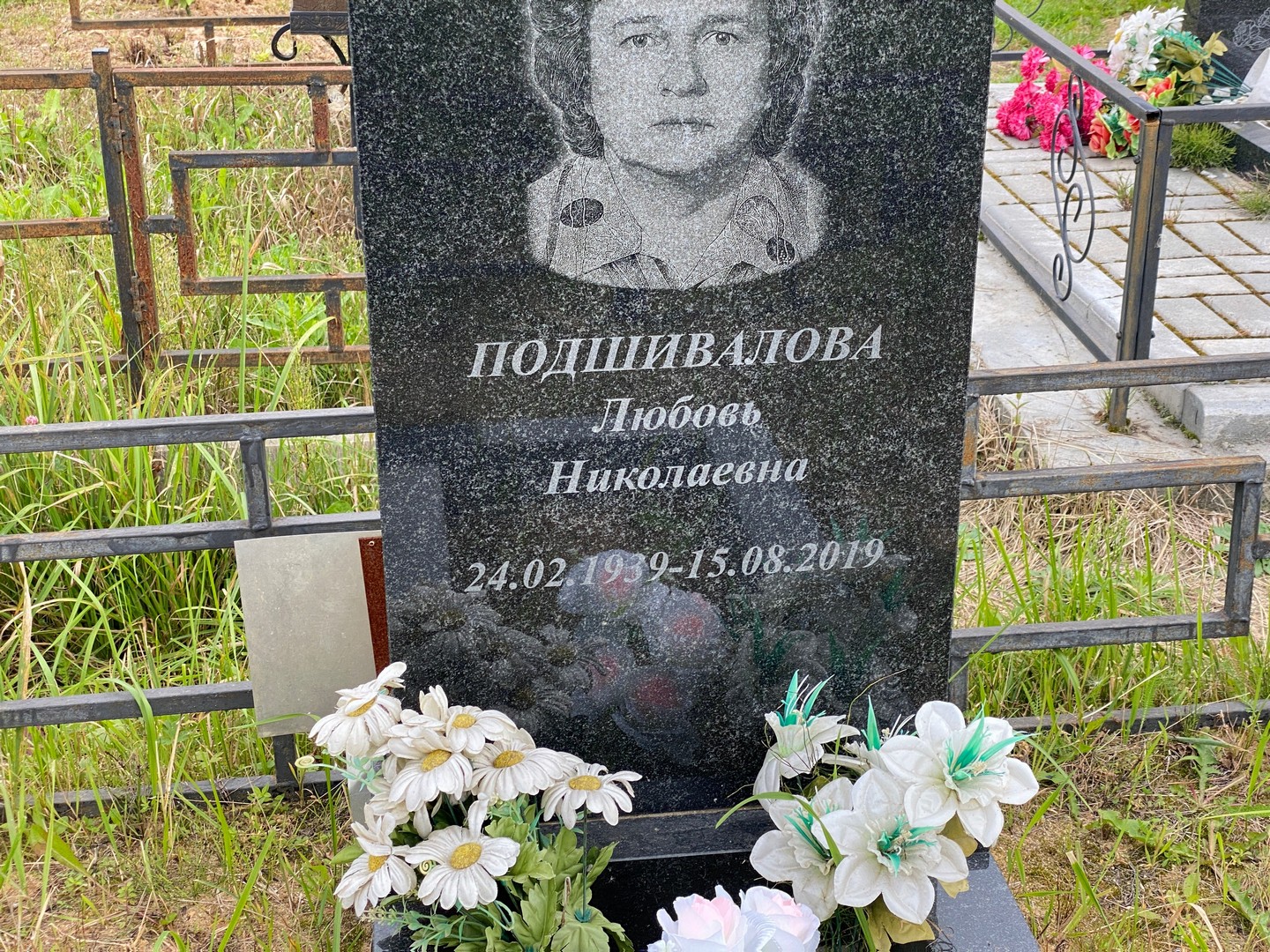Подшивалова