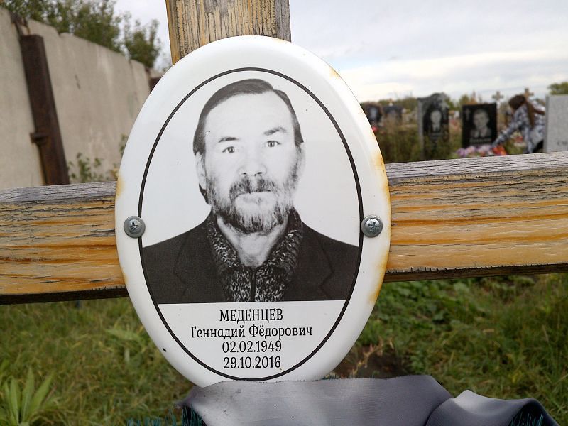 Меденцев