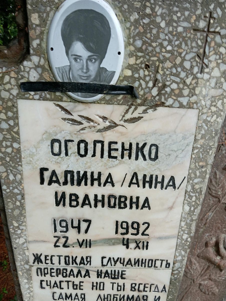 Оголенко Галина_анна Ивановна