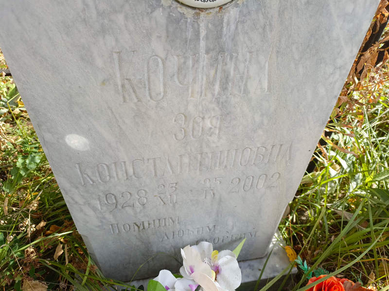 Кочина