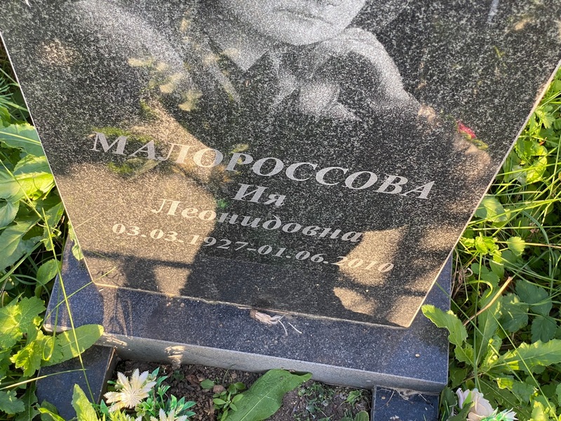 Ия Малороссова Леонидовна