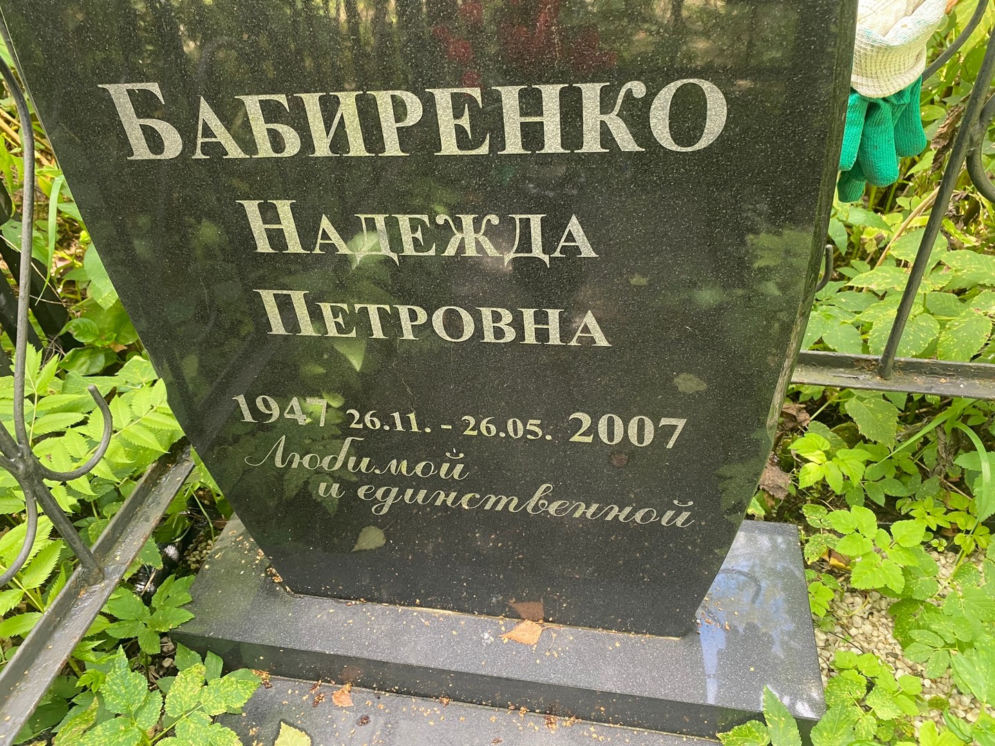Бабиренко