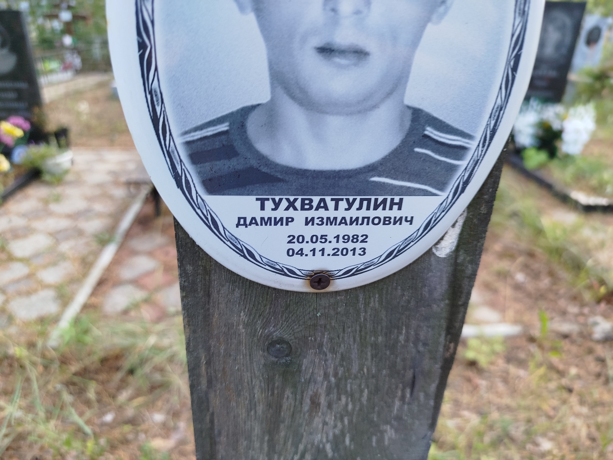 Тухватулин Дамир Измайлович