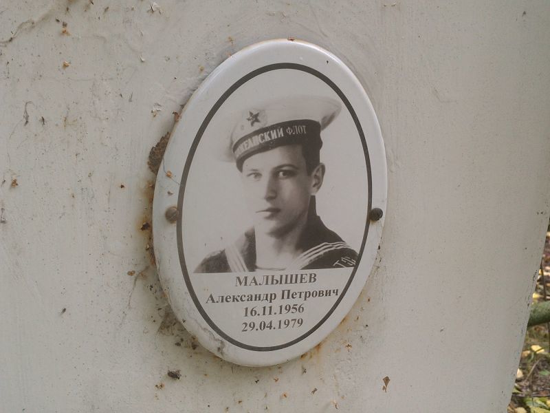 Малышев