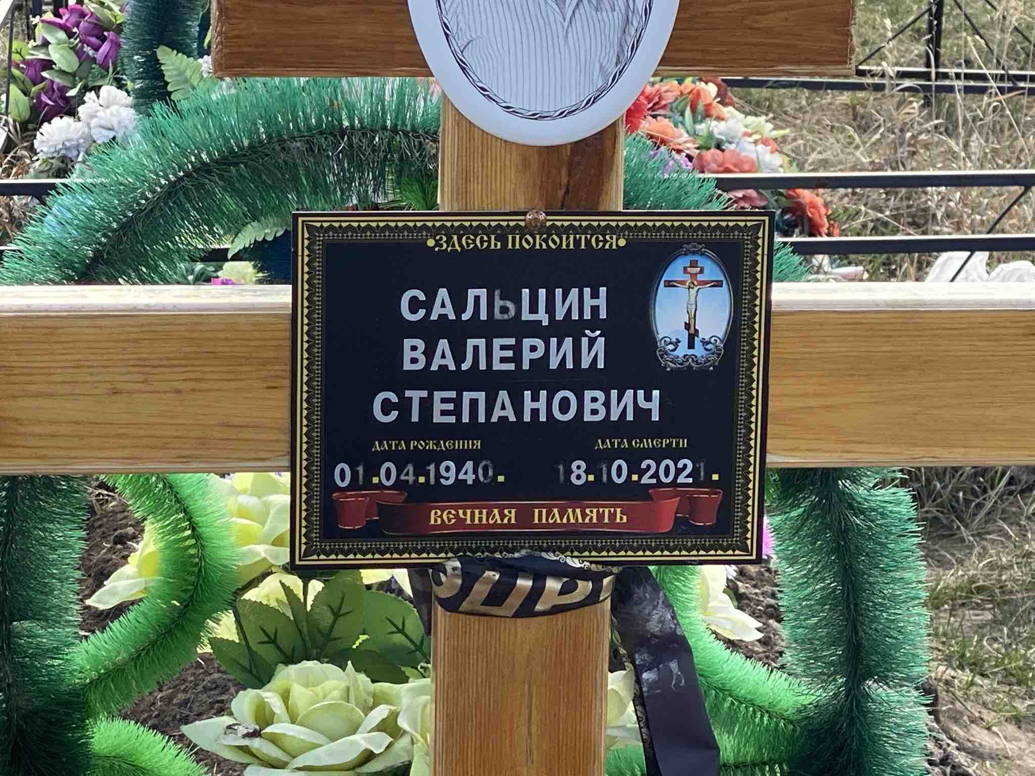 Сальцин Валерий Степанович