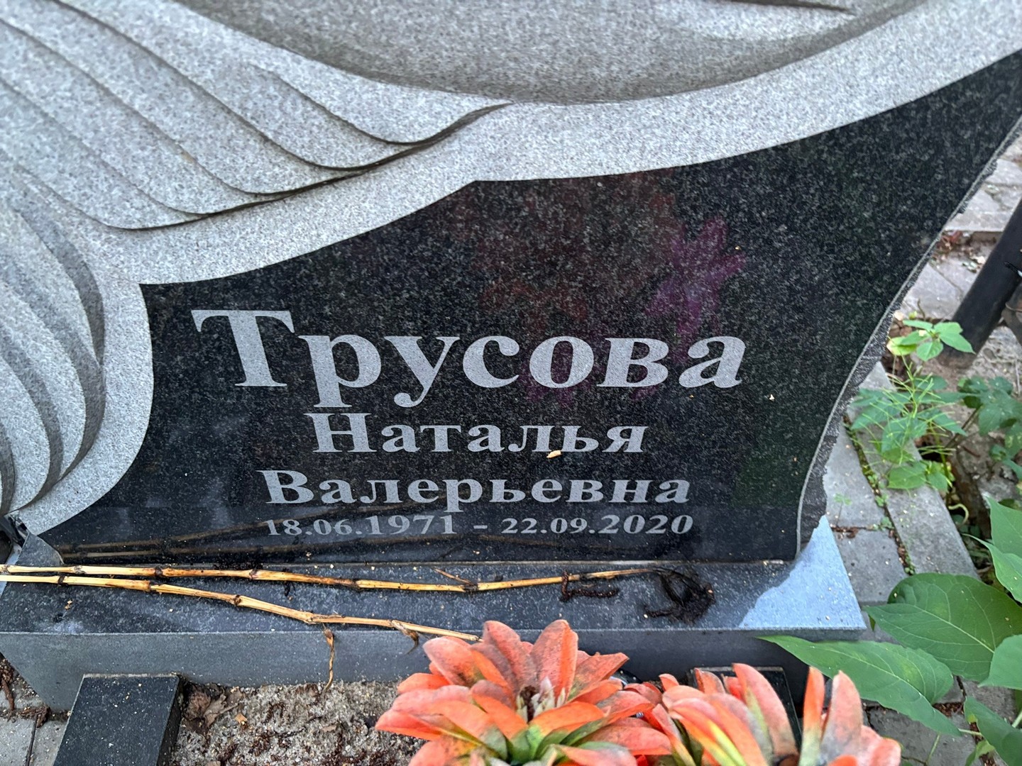 Трусова