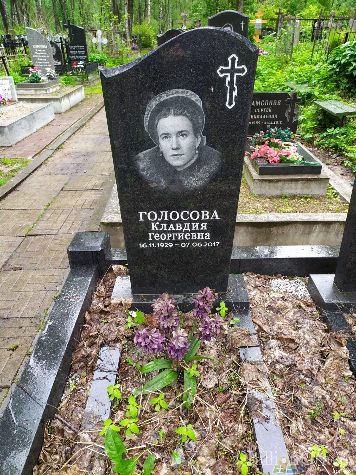 Голосова Клавдия Георгиевна
