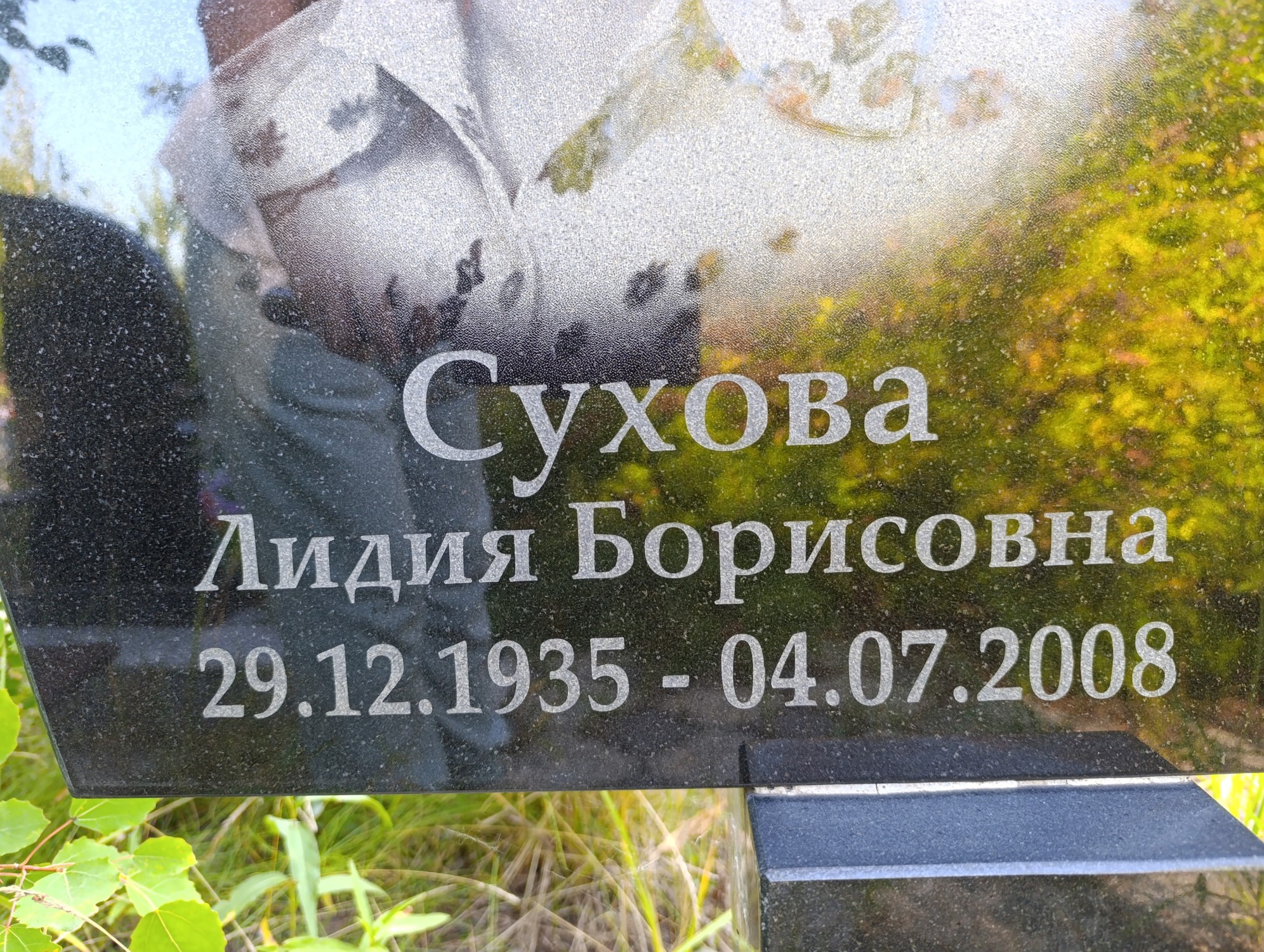 Сухова Лидия Борисовна