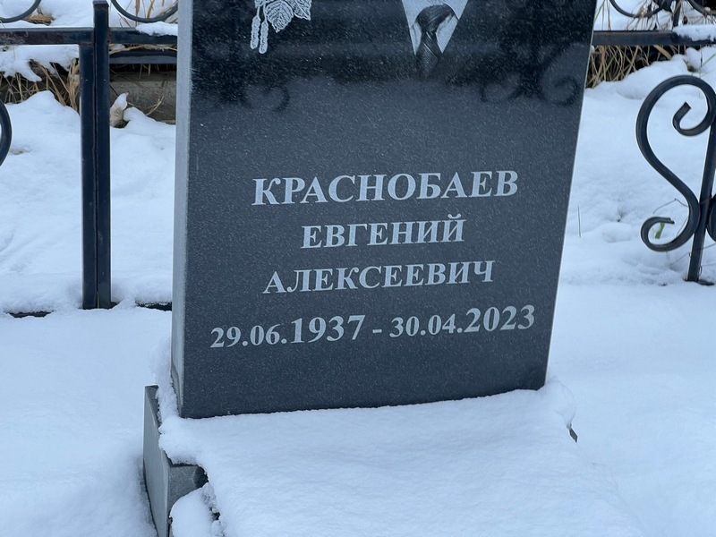 Краснобаев