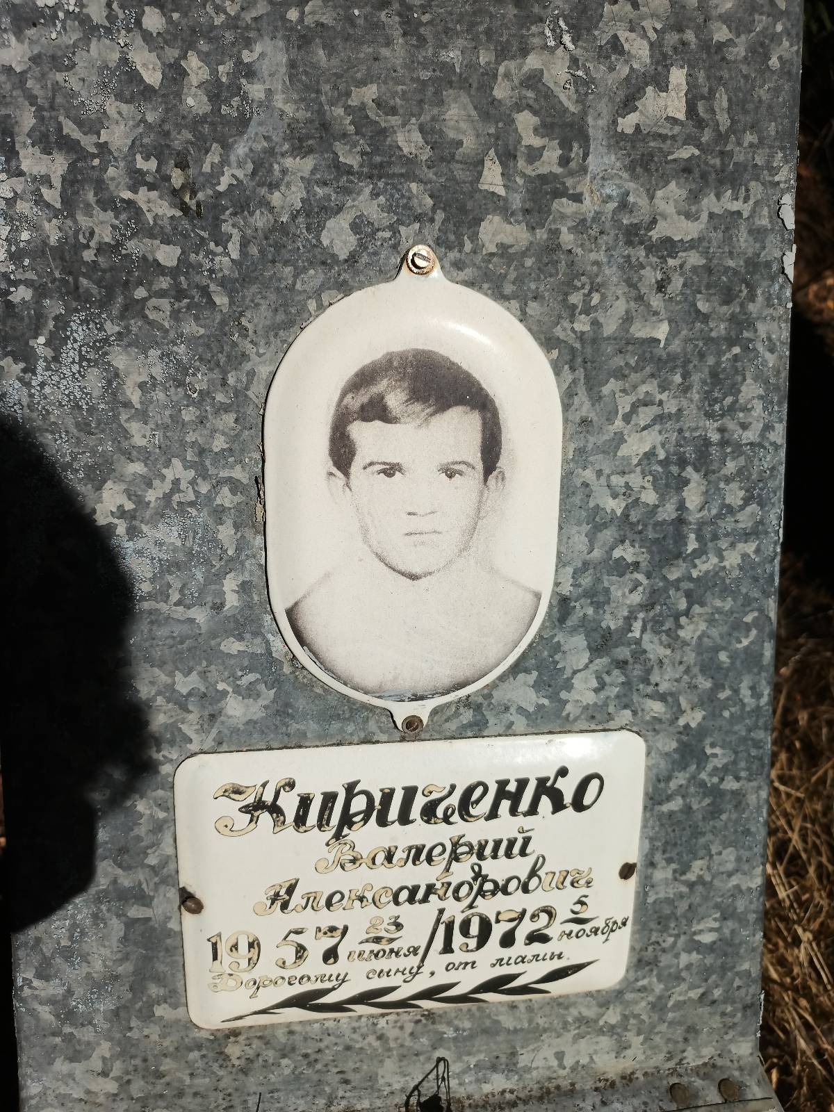 Кириченко Валерий Александрович