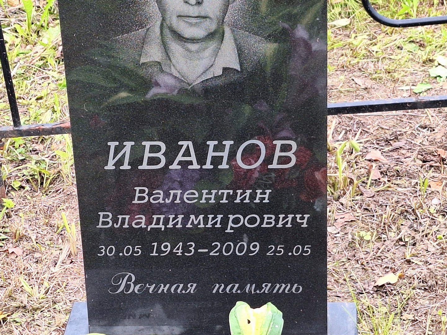 Иванов