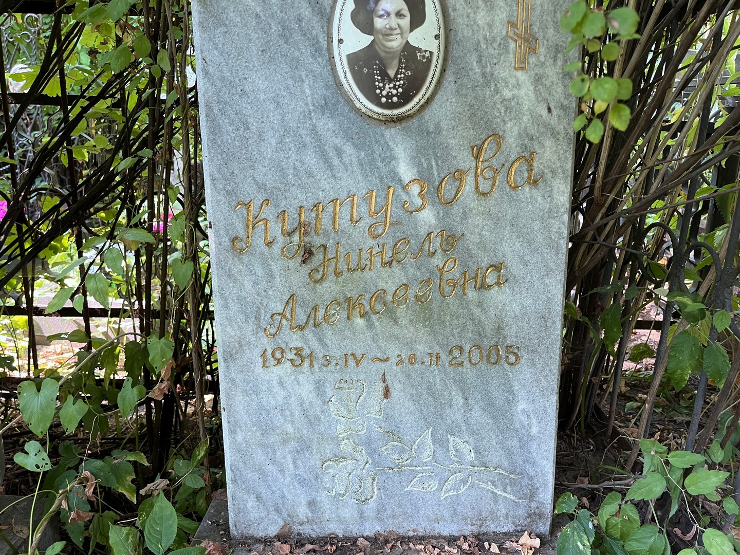 Нинель Кутузова Алексеевна