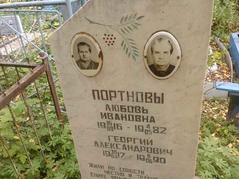 Портнова