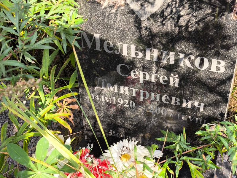 Мельников