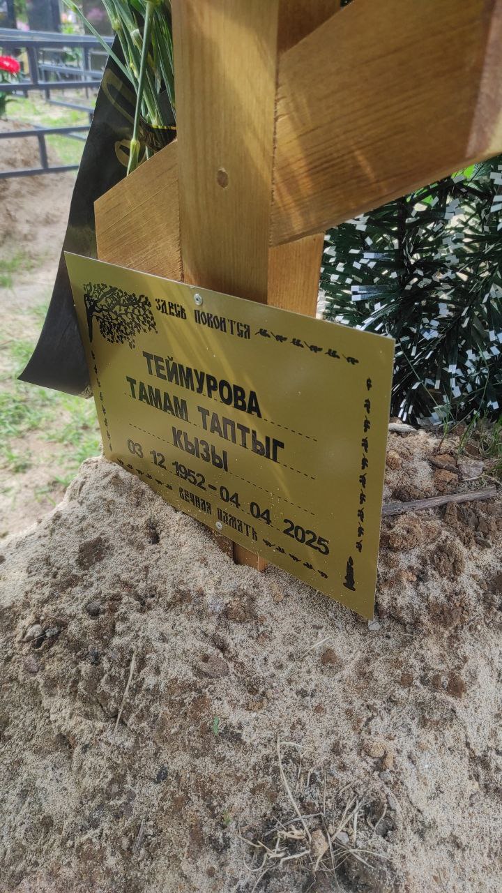 Тамам Теймурова Таптыг