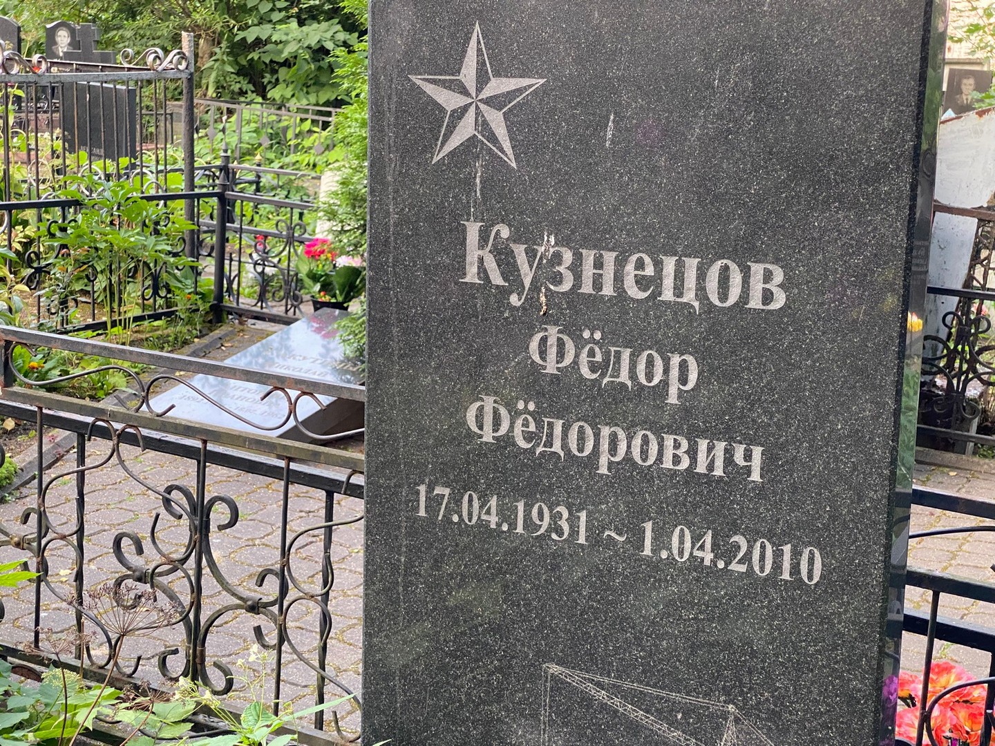 Кузнецов