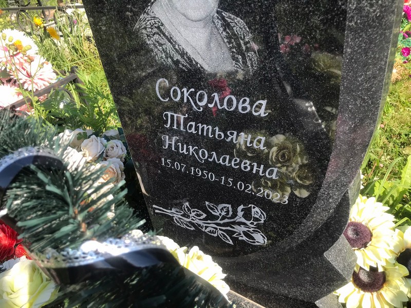 Соколова