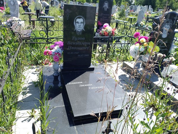 Тузов Вениамин Иванович