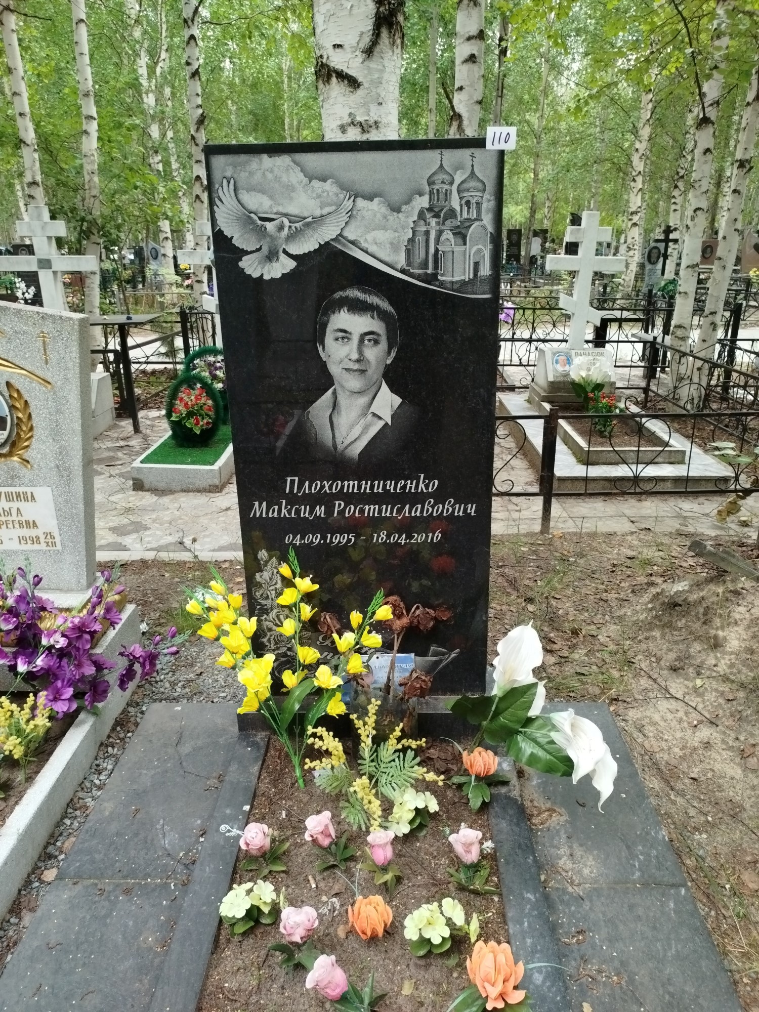 Плохотниченко Максим Ростиславович