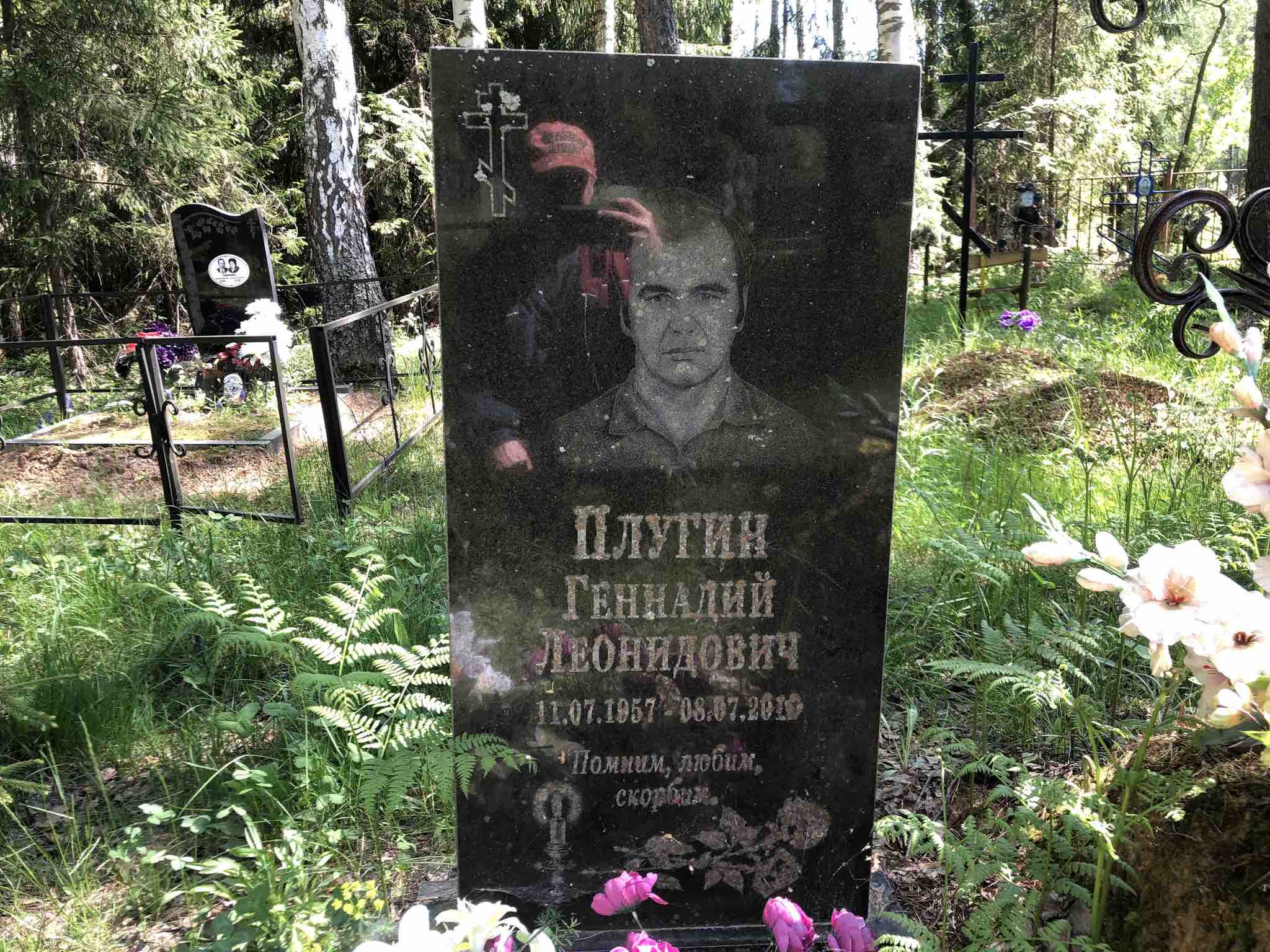 Плугин Геннадий Леонидович