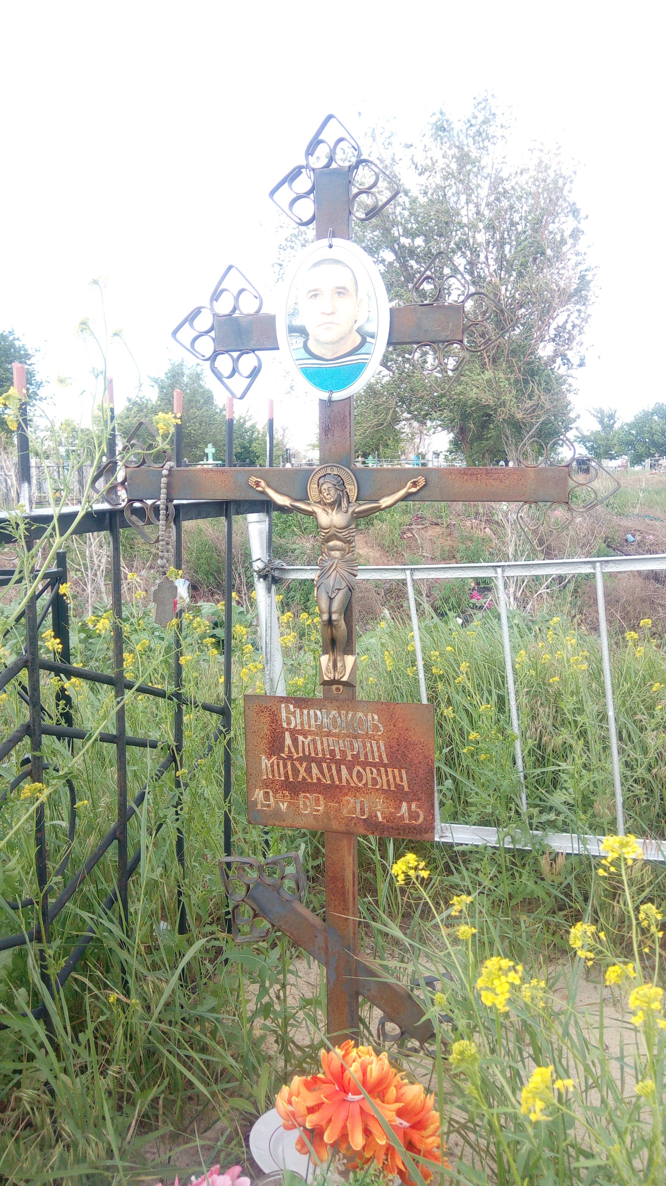 Бирюков Дмитрий Михайлович