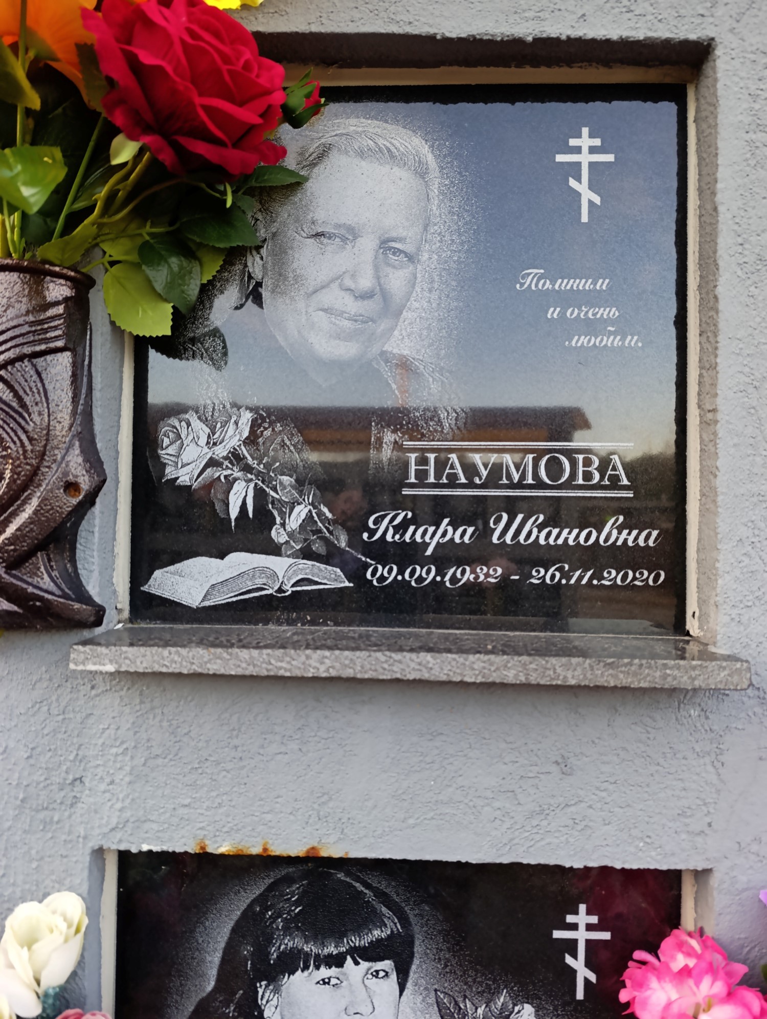 Наумова Клара Ивановна