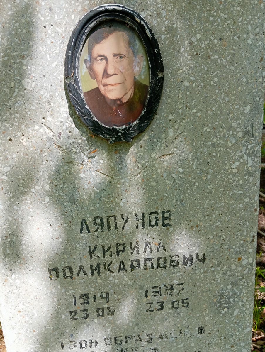 Ляпунов Кирилл Поликарпович