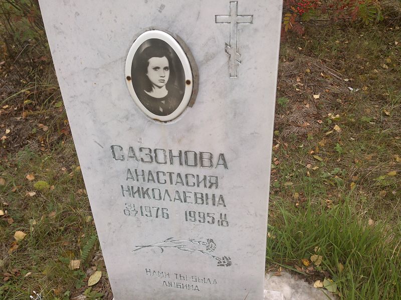 Сазонова Анастасия Николаевна
