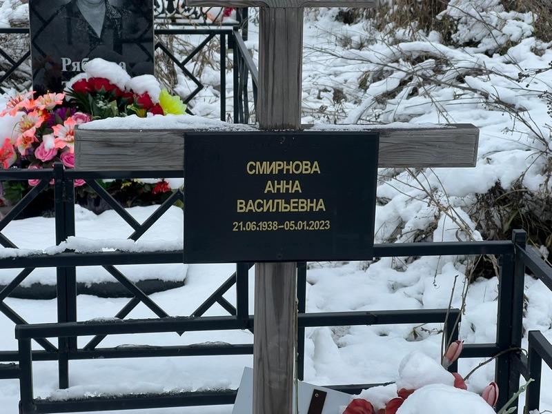 Смирнова