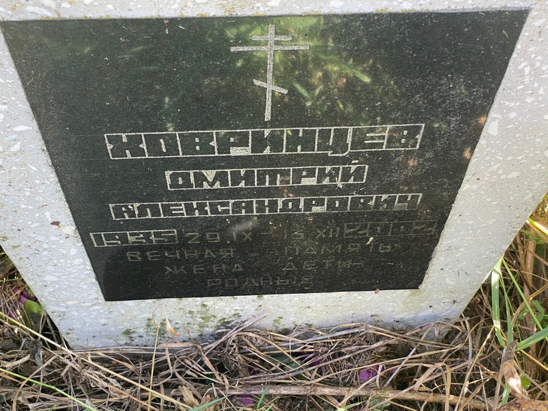 Ховринцев