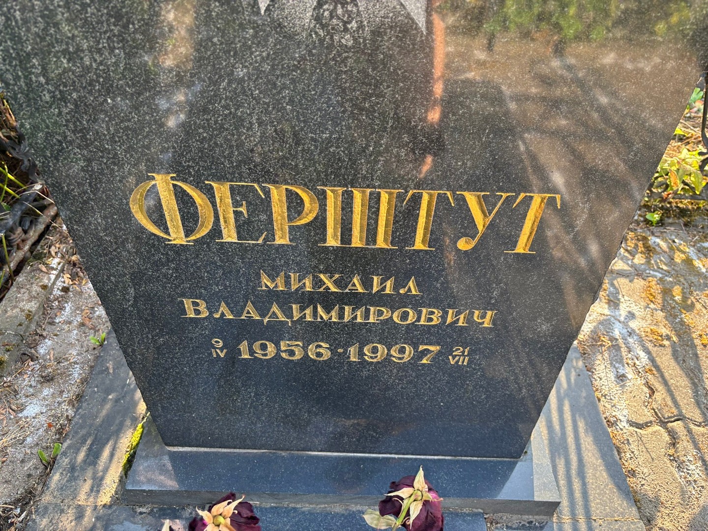 Ферштут