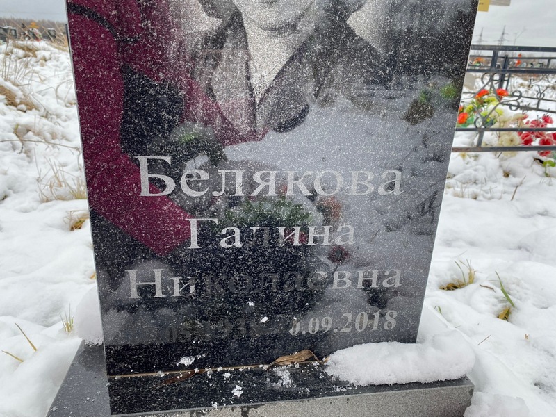 Белякова