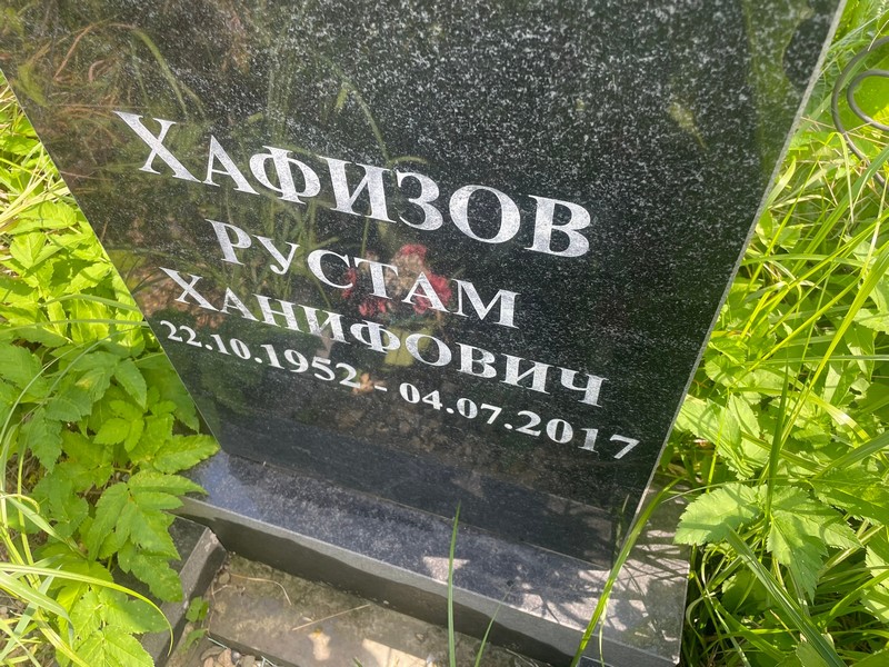 Рустам Хафизов Ханифович
