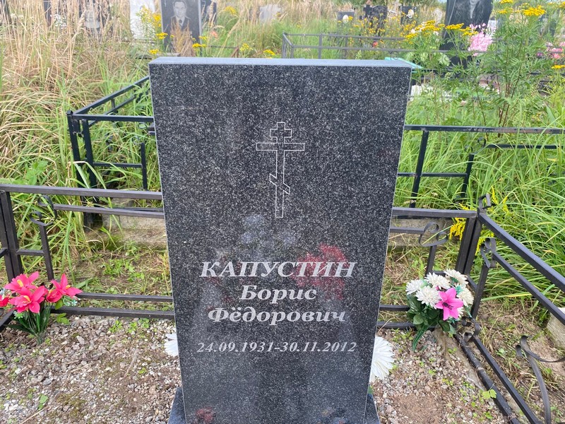 Капустин
