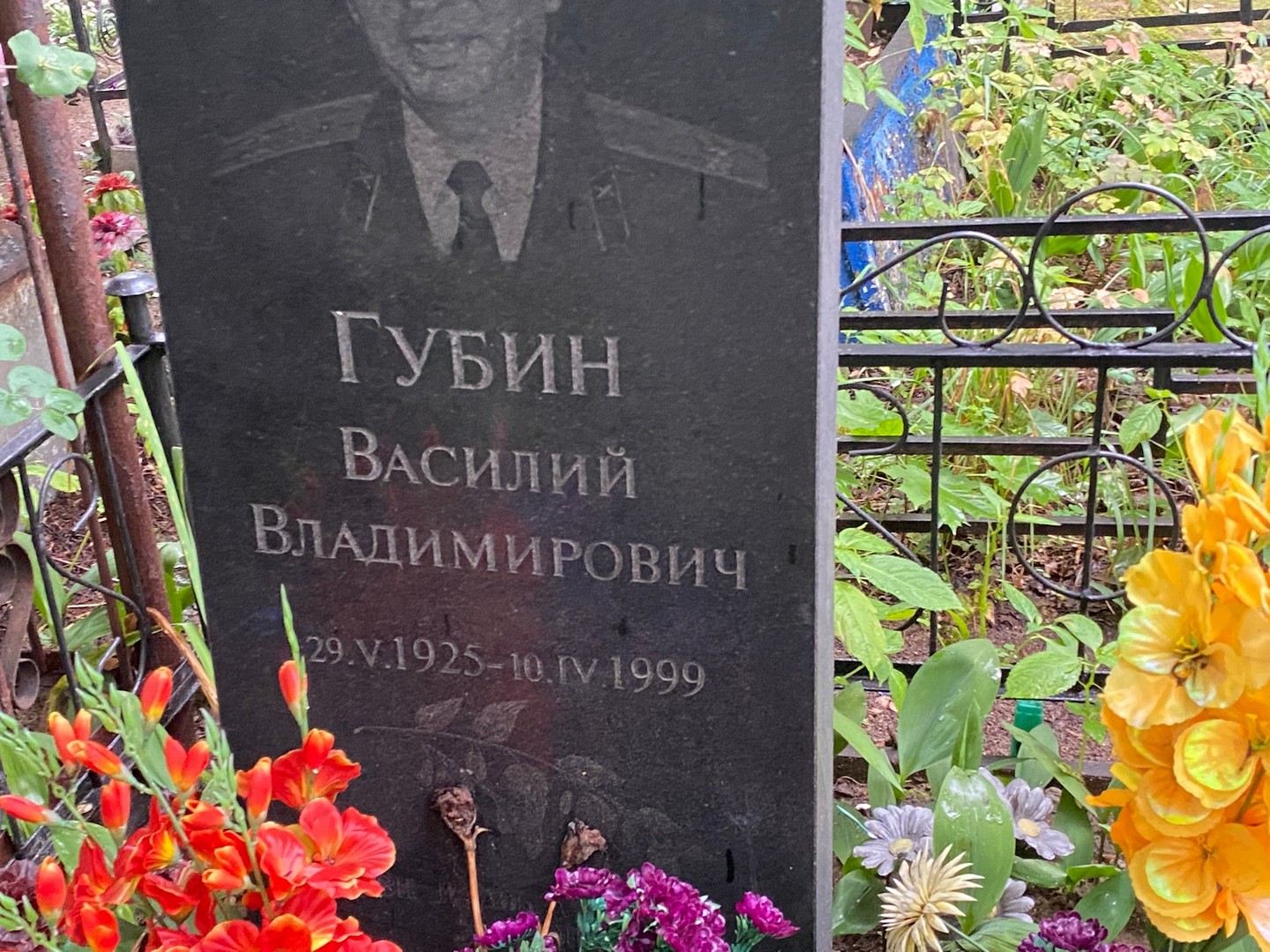 Губин