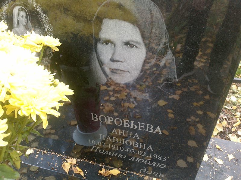 Воробьева