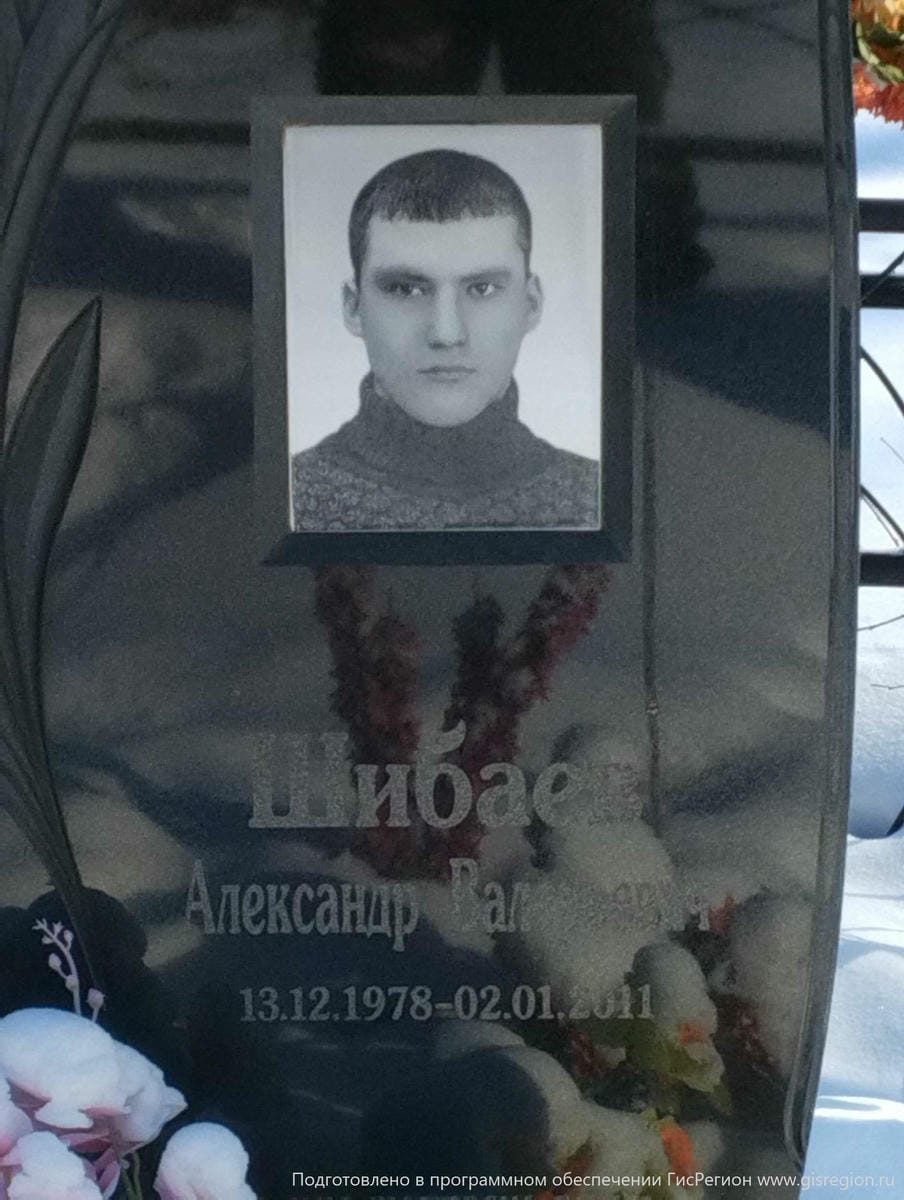 Шибаев Александр Валерьевич