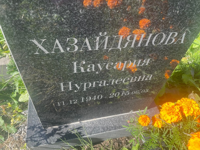 Каусария Хазайдянова Нургалеевна