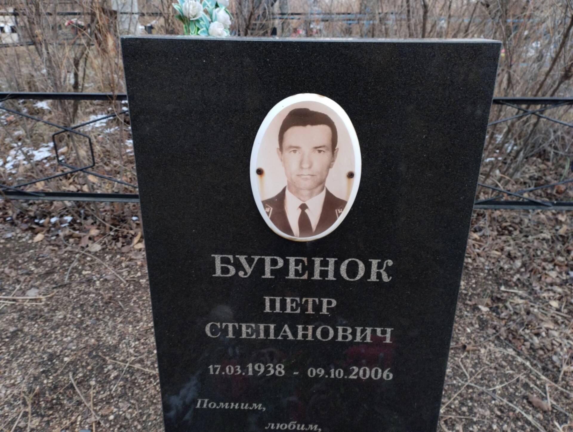 Буренок Петр Степанович