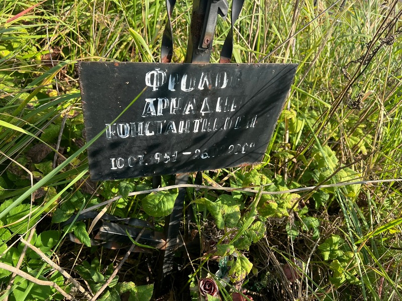Фролов