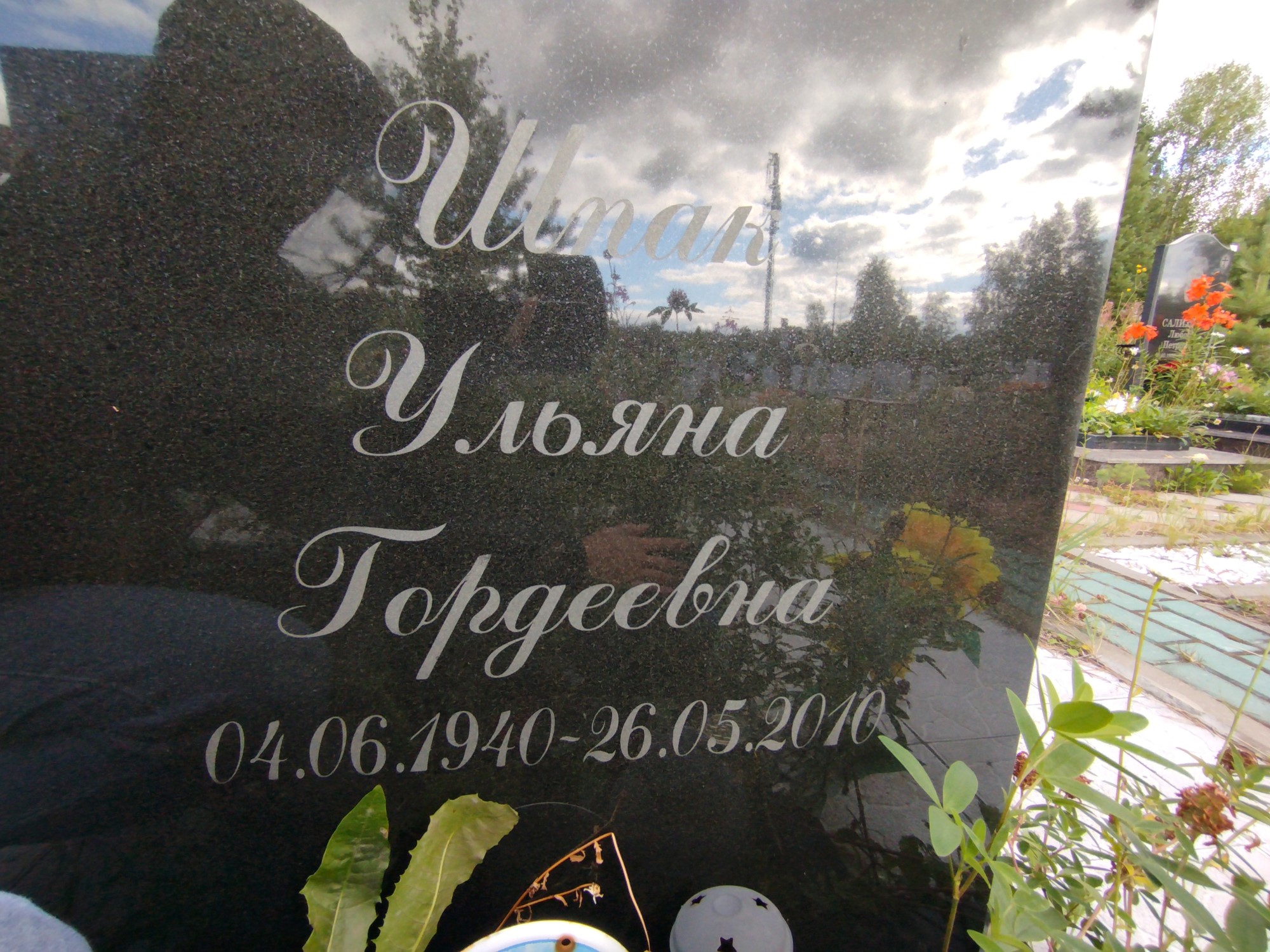 Шпак Ульяна Гордеевна