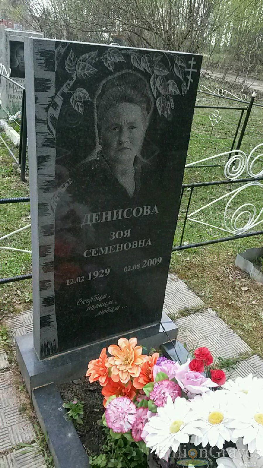 денисова зоя семеновна