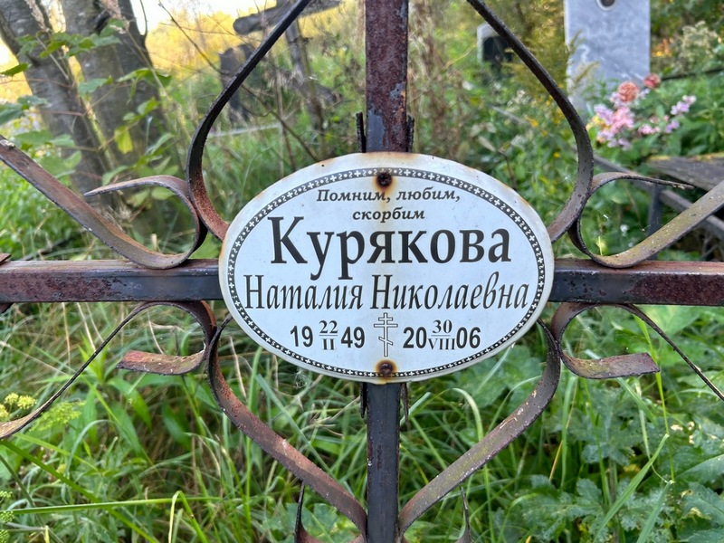 Наталия Курякова Николаевна