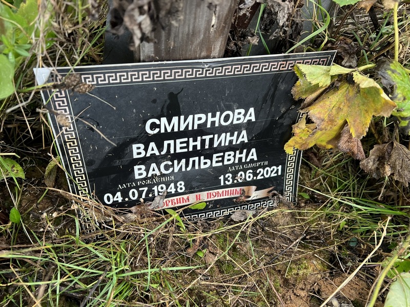 Смирнова