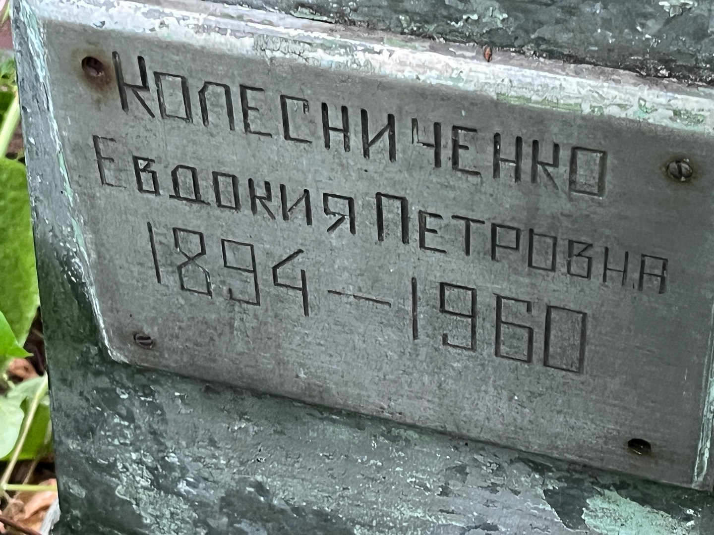 Колесниченко